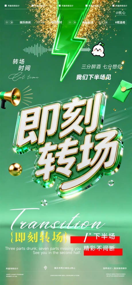 源文件下载【享设计】搜索编号：78010035844526426【酒吧转场海报】