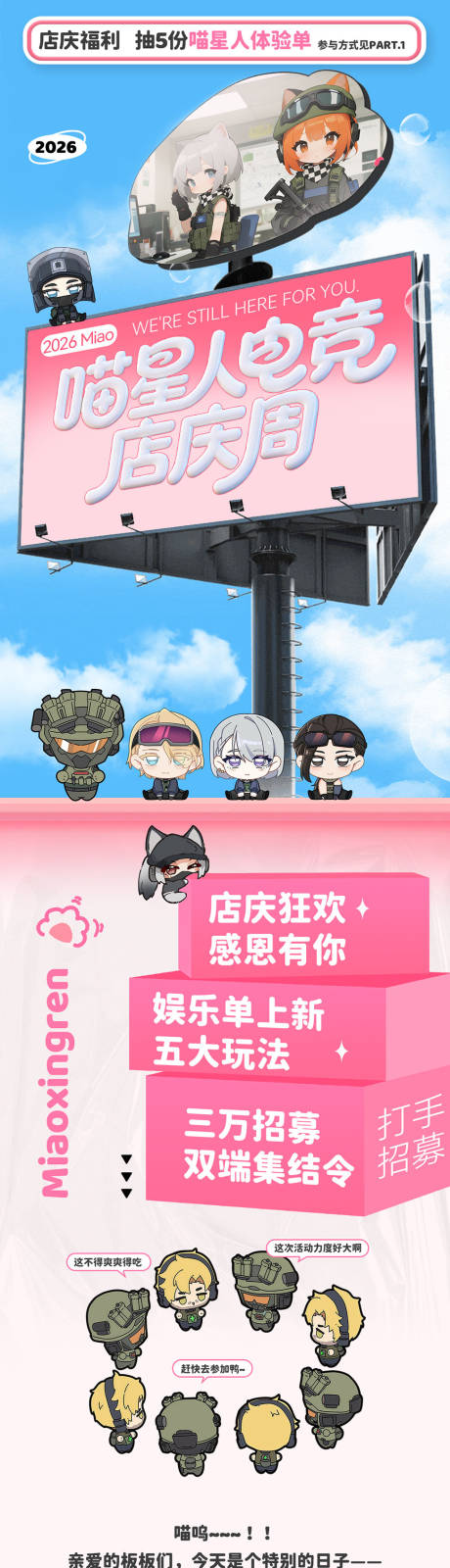 源文件下载【享设计】搜索编号：56310036007095666【陪玩店店庆长图】