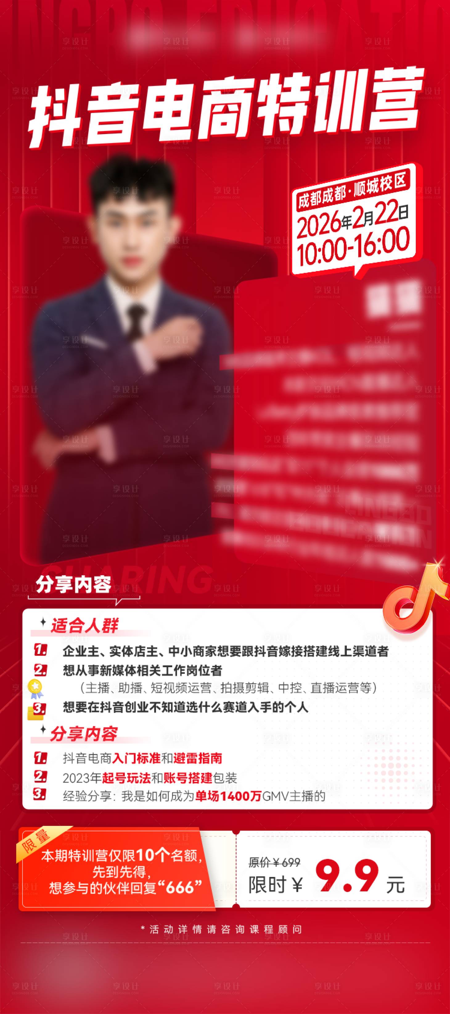 源文件下载【享设计】搜索编号：98090035782855592【课程海报】