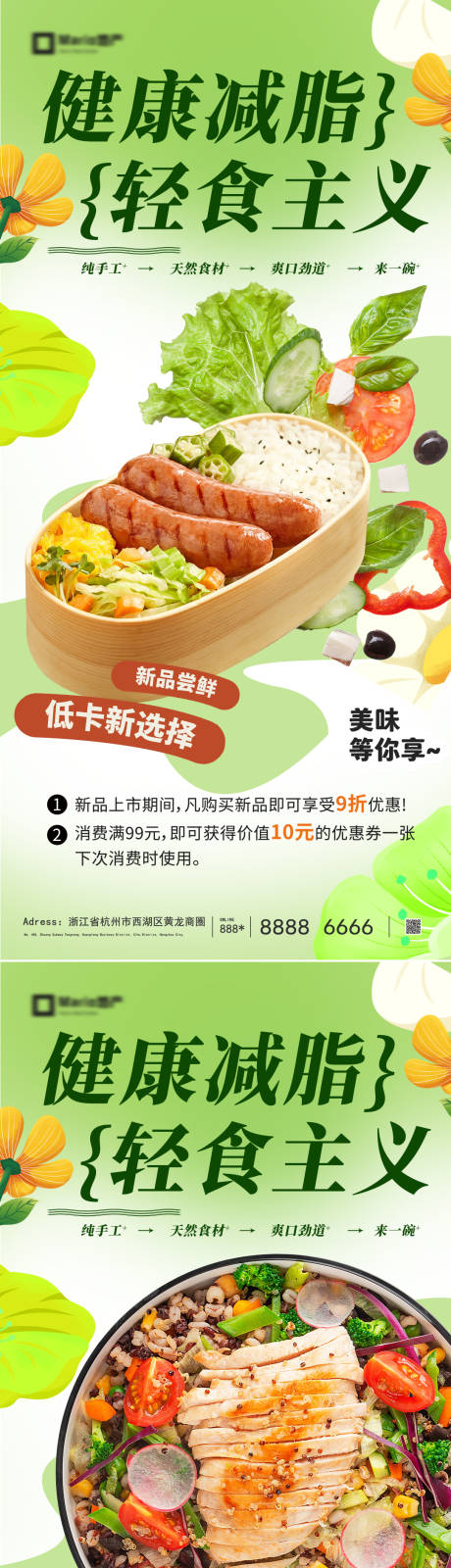 源文件下载【享设计】搜索编号：64760035779167977【轻食沙拉美味系列海报】