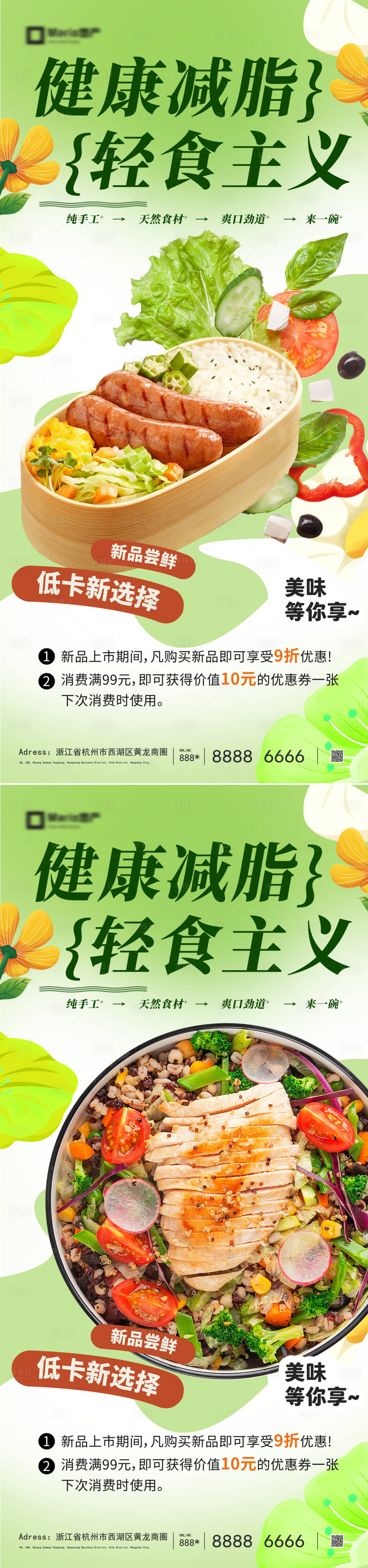 源文件下载【享设计】搜索编号：64760035779167977【轻食沙拉美味系列海报】