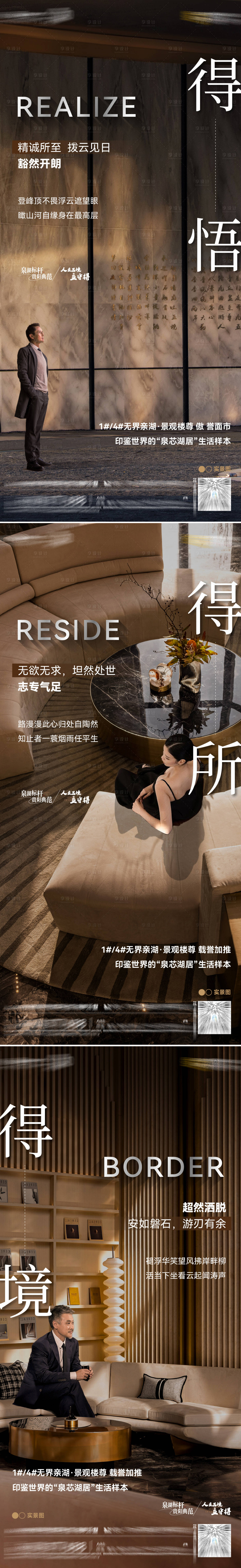 源文件下载【享设计】搜索编号：58630035917902919【地产人生境界海报】