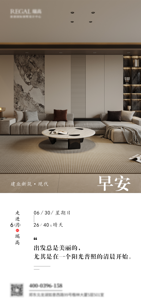 源文件下载【享设计】搜索编号：48150035989993596【家居早安宣传海报】