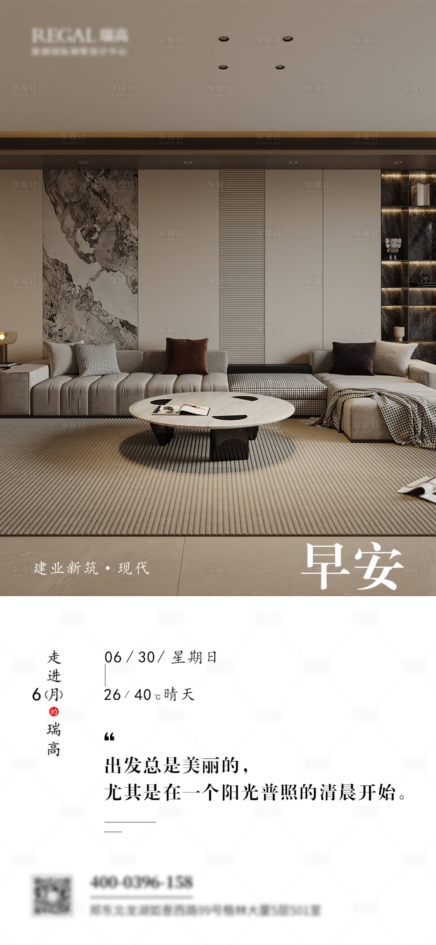 源文件下载【享设计】搜索编号：48150035989993596【家居早安宣传海报】