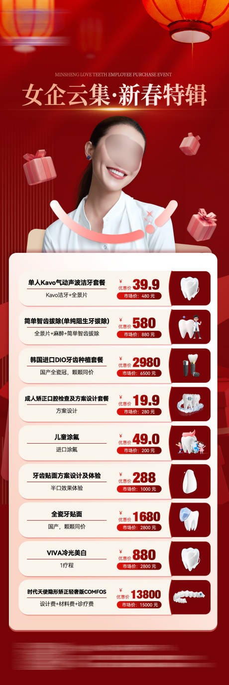 源文件下载【享设计】搜索编号：73190035752615369【口腔内购活动海报】