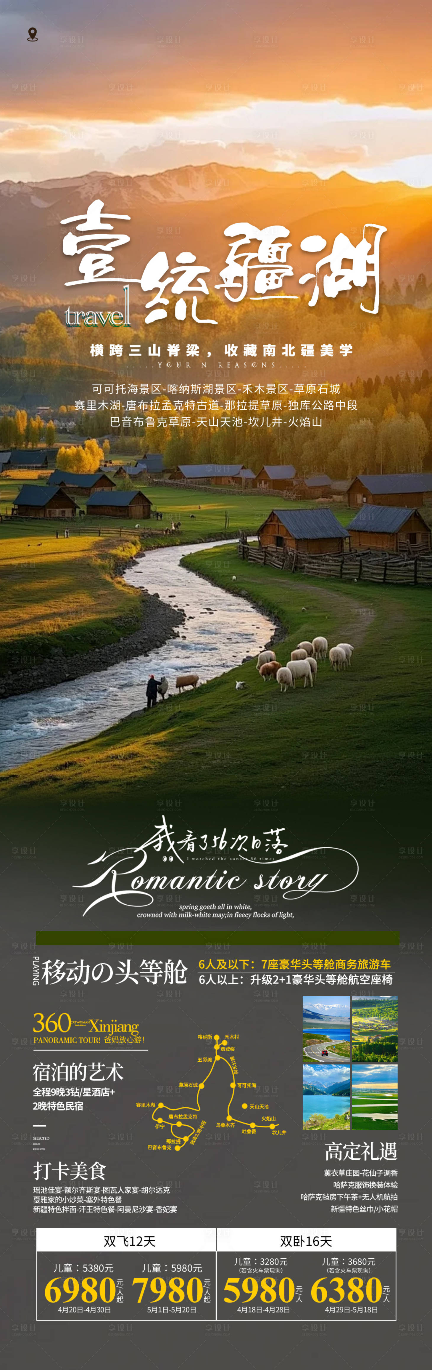 源文件下载【享设计】搜索编号：11600036138361023【新疆旅游】