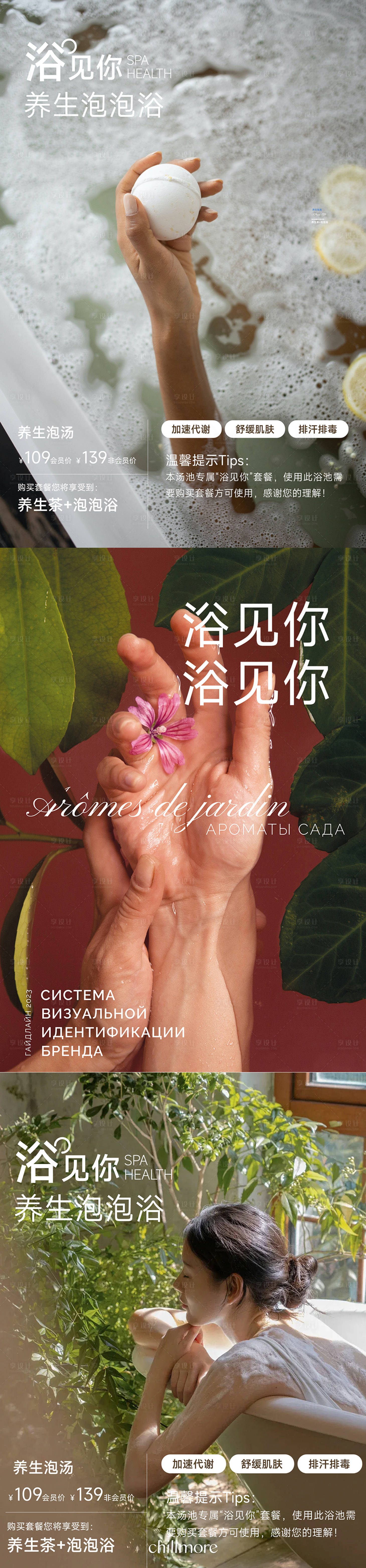源文件下载【享设计】搜索编号：90010036005206732【泡泡浴产品海报】