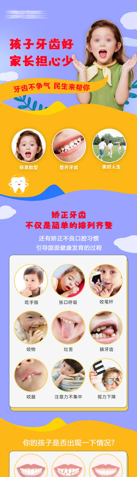 源文件下载【享设计】搜索编号：47440035931539451【口腔早期矫正 】