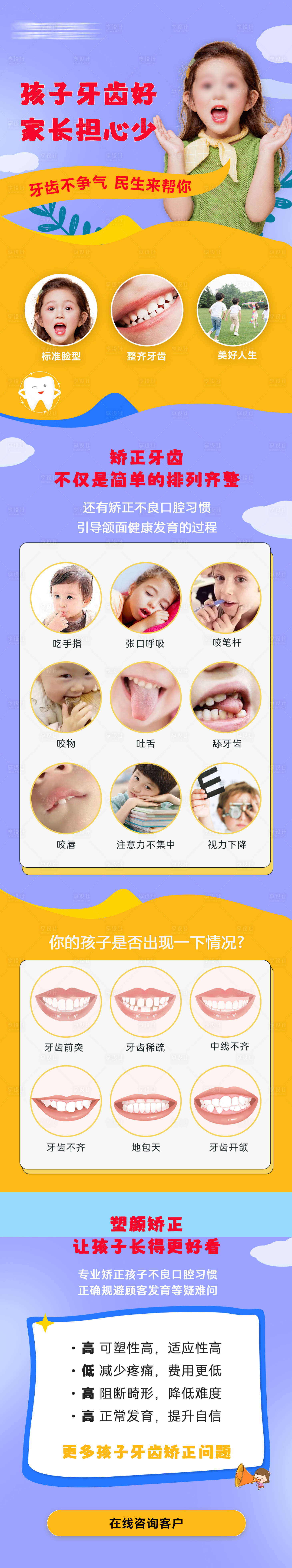 源文件下载【享设计】搜索编号：47440035931539451【口腔早期矫正 】