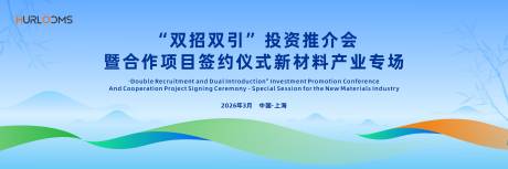 源文件下载【享设计】搜索编号：50800036014601158【投资推介会主视觉】