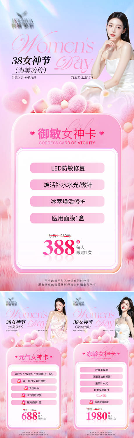 源文件下载【享设计】搜索编号：39490035592959928【医美38海报】