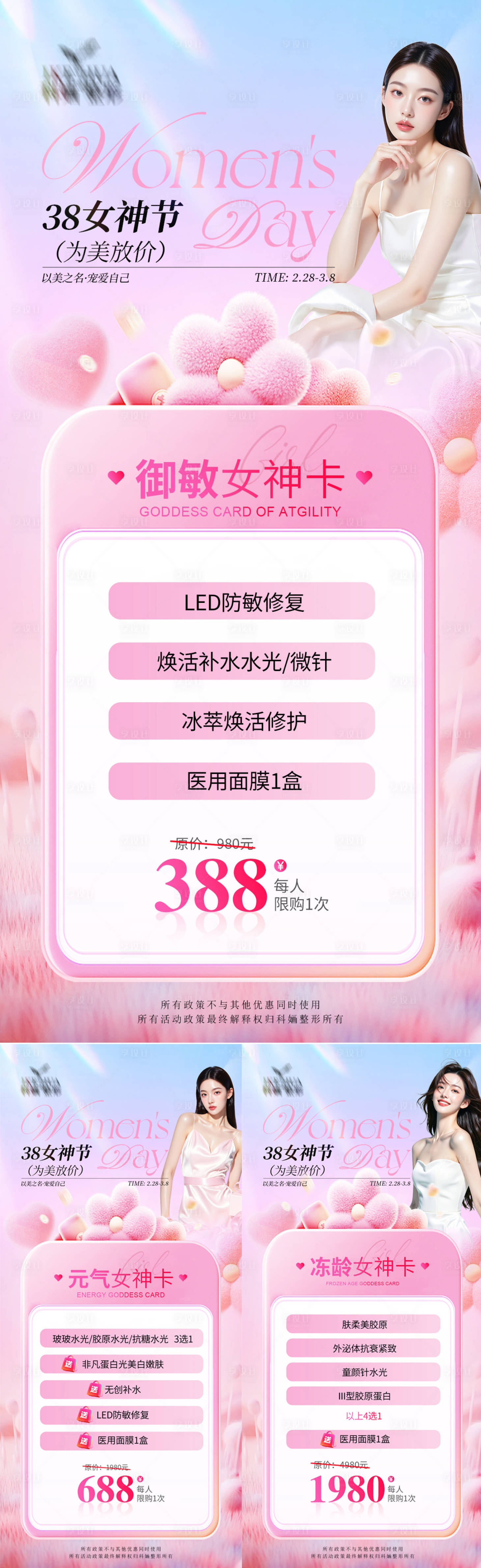 源文件下载【享设计】搜索编号：39490035592959928【医美38海报】