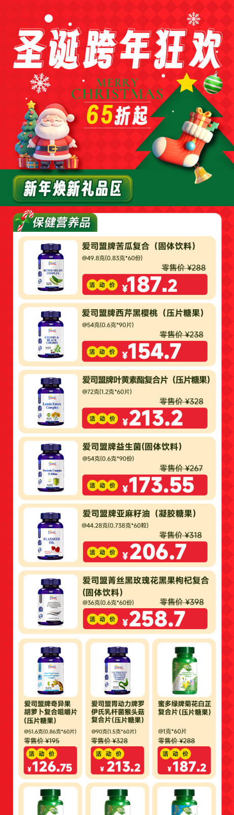 源文件下载【享设计】搜索编号：45220035740918644【圣诞跨年狂欢长图】