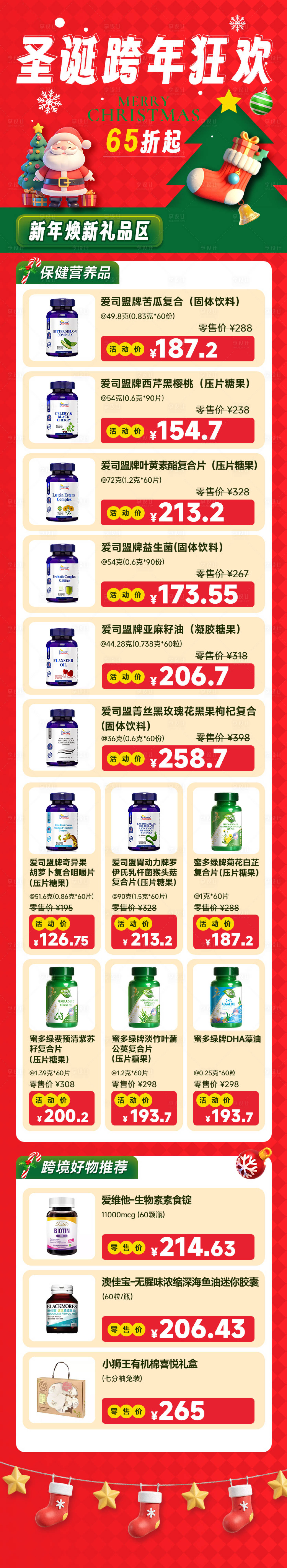 源文件下载【享设计】搜索编号：45220035740918644【圣诞跨年狂欢长图】