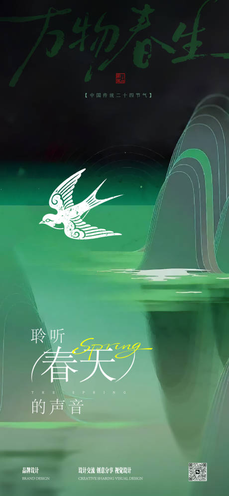 源文件下载【享设计】搜索编号：65970035804256642【春分立春海报】