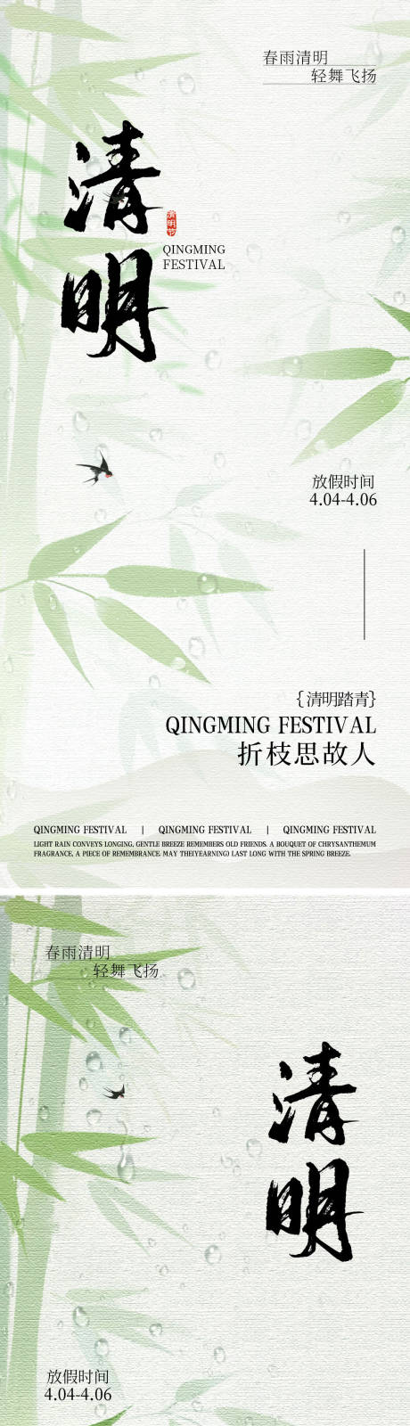 源文件下载【享设计】搜索编号：26840036083155804【简约清明节海报】