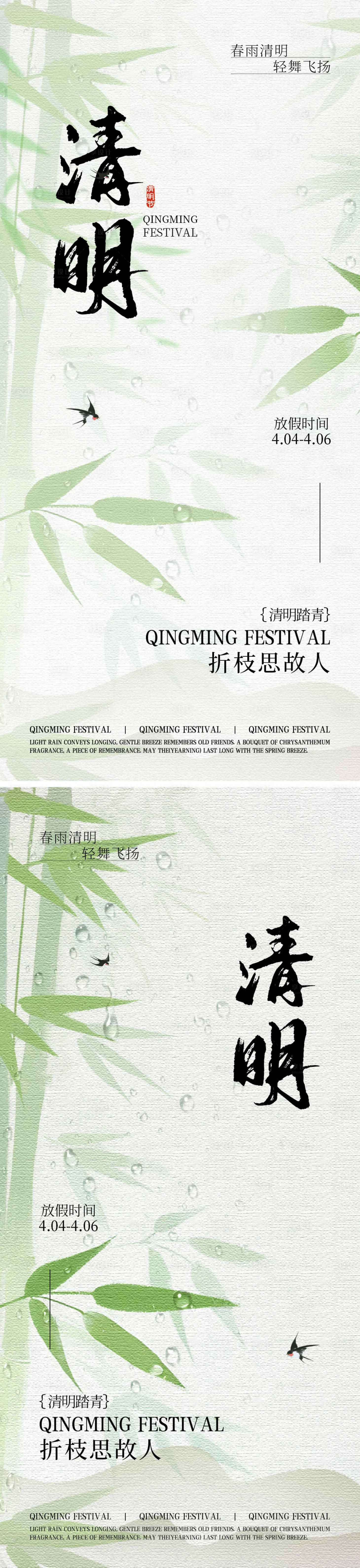 源文件下载【享设计】搜索编号：26840036083155804【简约清明节海报】