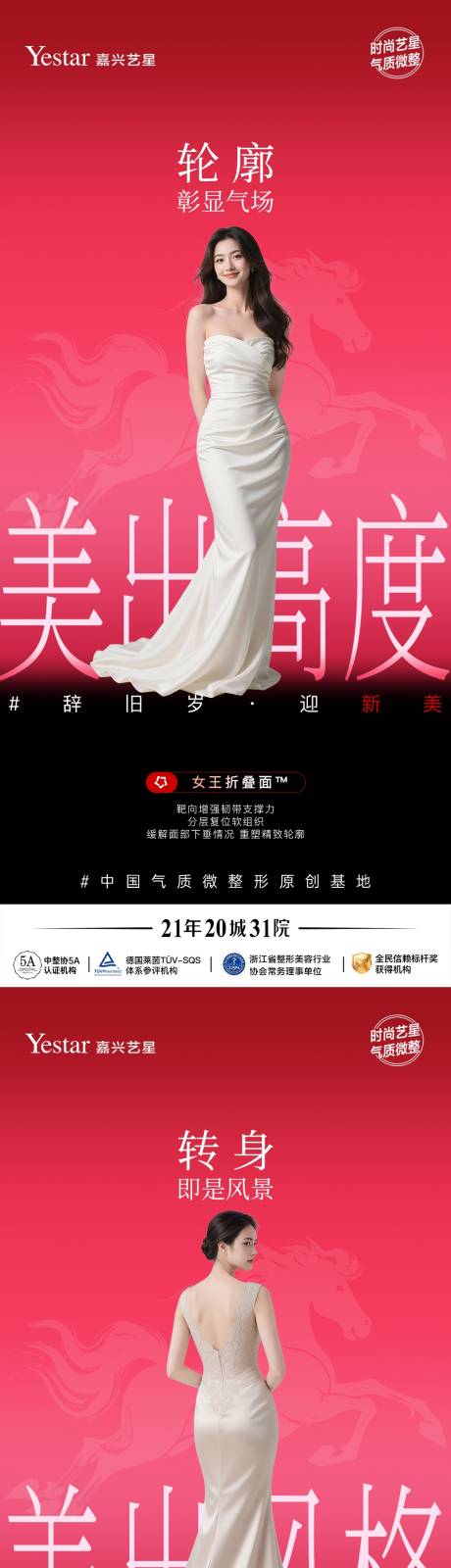源文件下载【享设计】搜索编号：42850035657581507【医美海报】