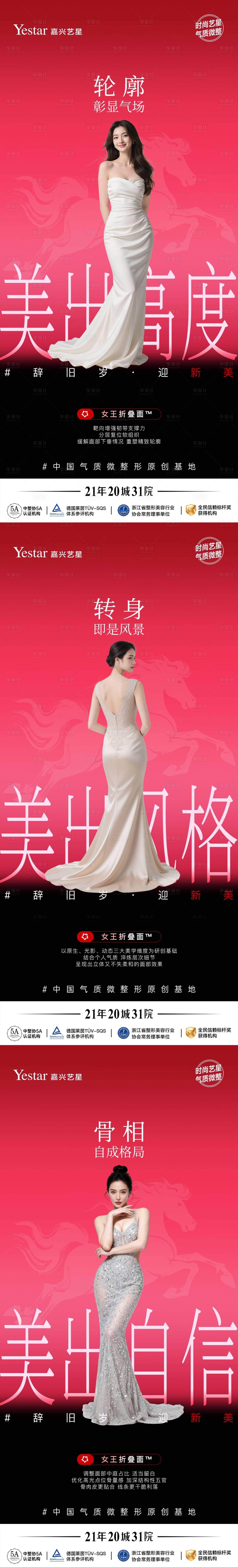 源文件下载【享设计】搜索编号：42850035657581507【医美海报】