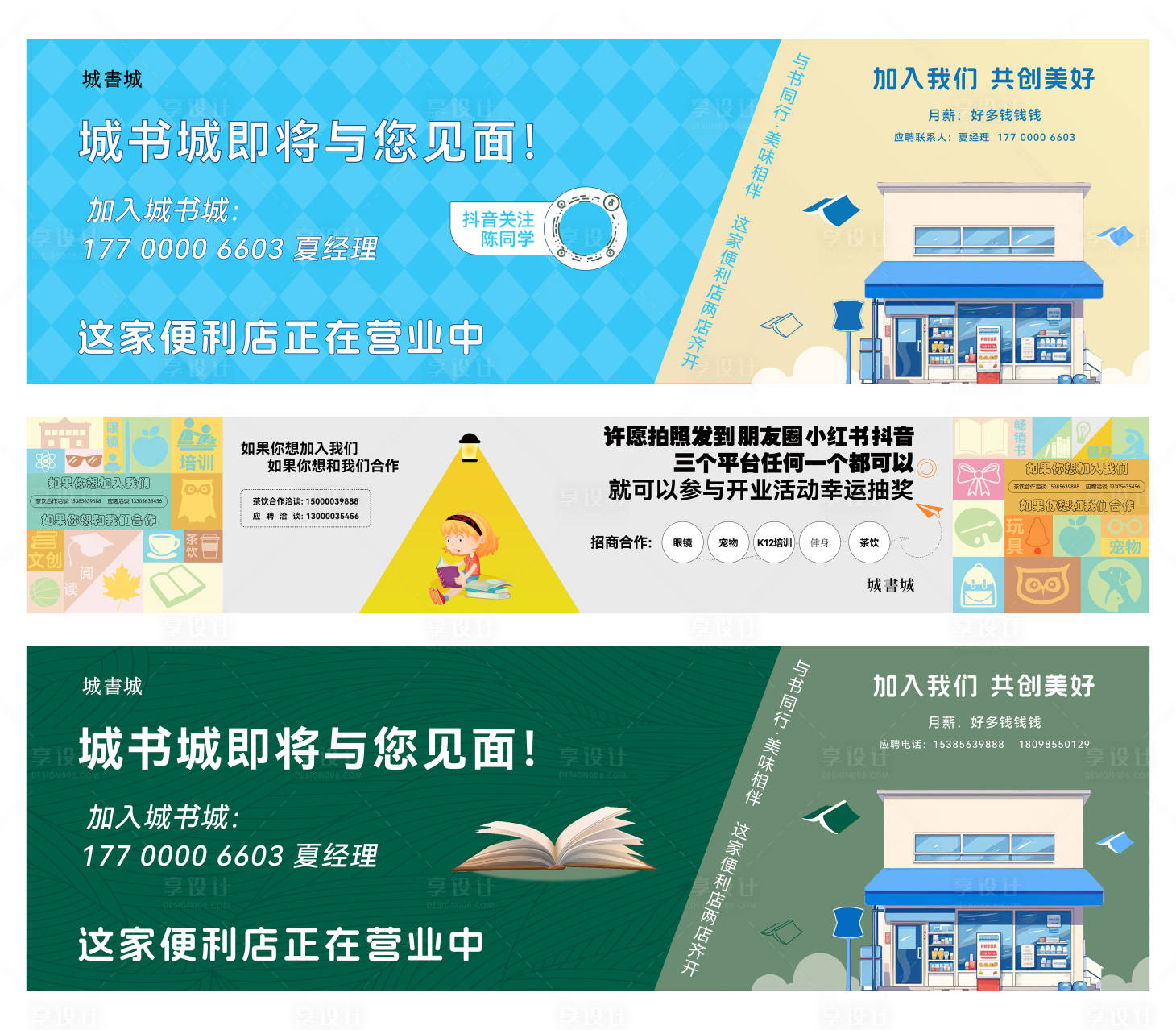 源文件下载【享设计】搜索编号：59370035884035645【书店开业围挡 】