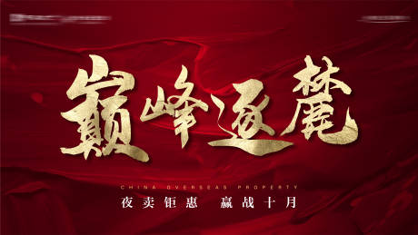 源文件下载【享设计】搜索编号：22940035692833861【地产会议活动背景板】