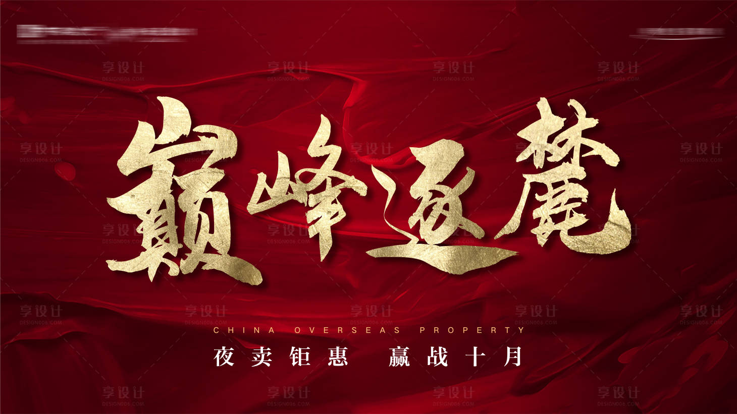 源文件下载【享设计】搜索编号：22940035692833861【地产会议活动背景板】
