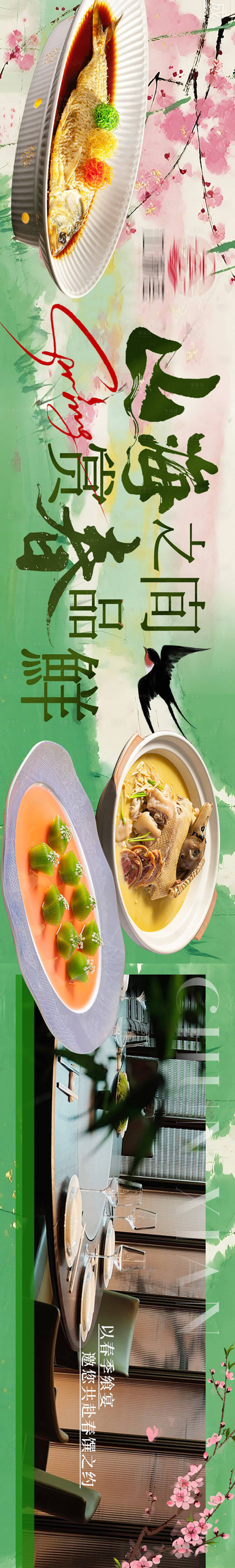 源文件下载【享设计】搜索编号：68910035835417022【春鲜五连图海报】
