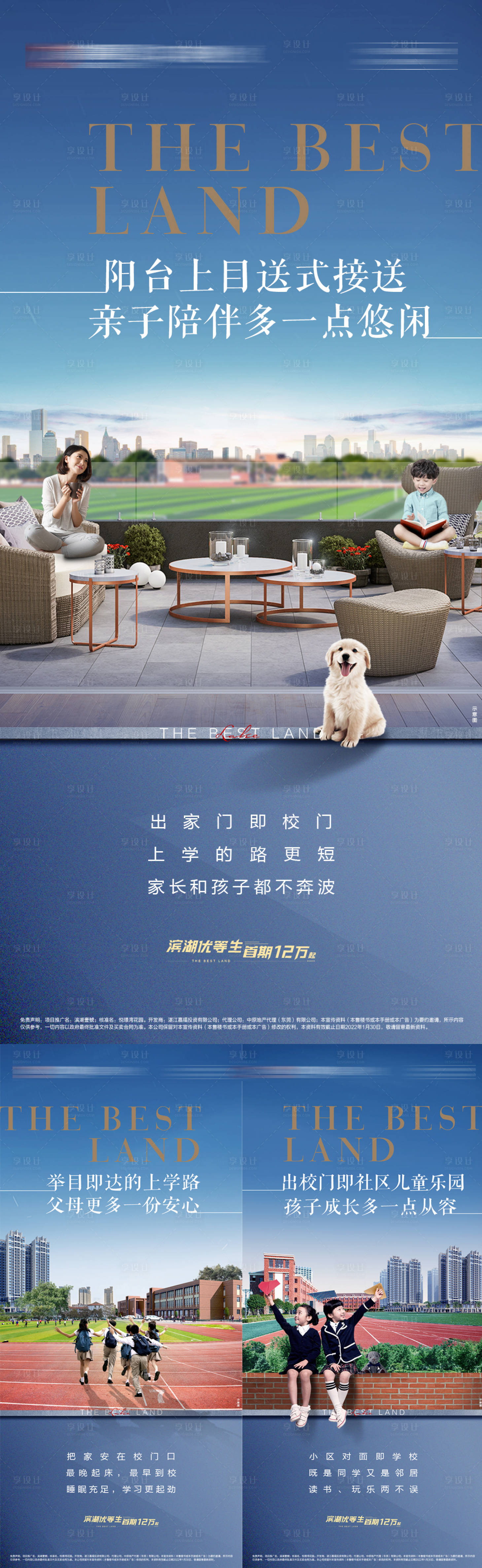 源文件下载【享设计】搜索编号：62070036158841538【学区房价值点海报】