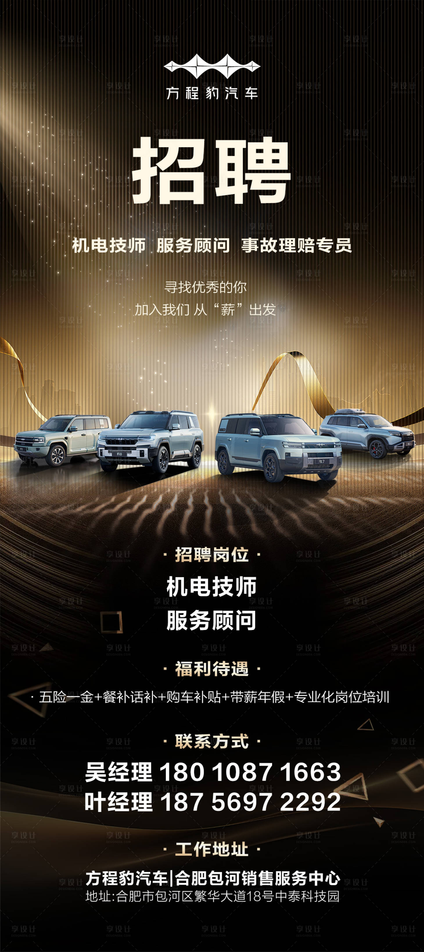 源文件下载【享设计】搜索编号：20910035653963134【2026车企招聘海报】