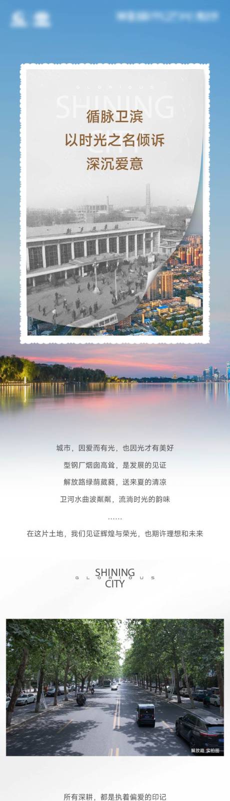 源文件下载【享设计】搜索编号：86370035600142613【旧城更新推文长图海报】