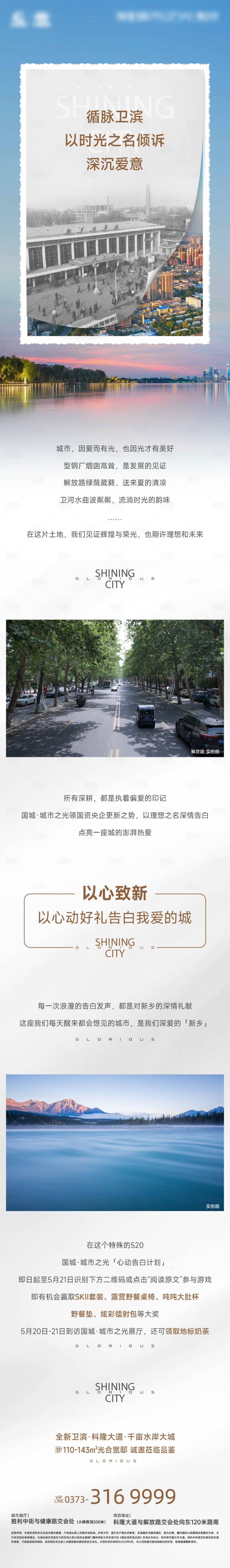 源文件下载【享设计】搜索编号：86370035600142613【旧城更新推文长图海报】