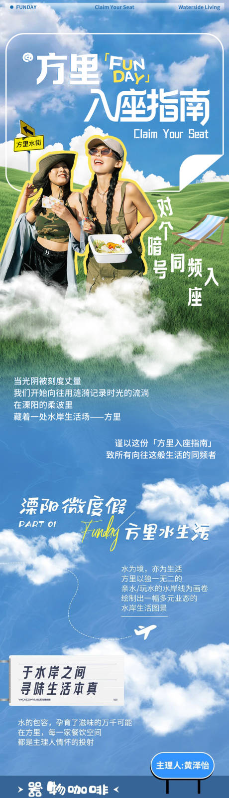 源文件下载【享设计】搜索编号：37890035702336127【水岸漫生活长图】
