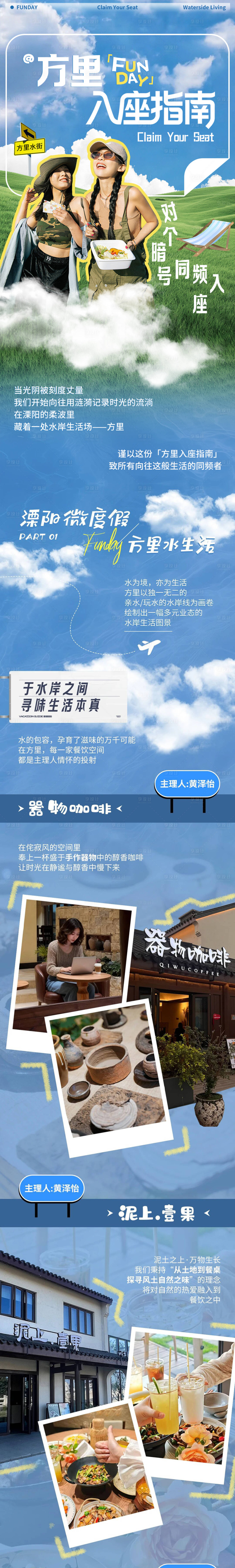 源文件下载【享设计】搜索编号：37890035702336127【水岸漫生活长图】