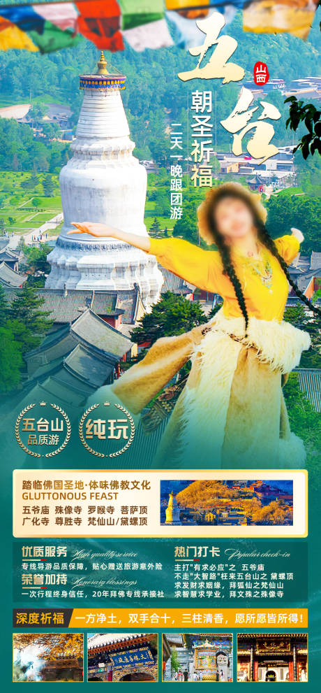 源文件下载【享设计】搜索编号：43710035591923814【五台山朝圣祈福旅游海报】