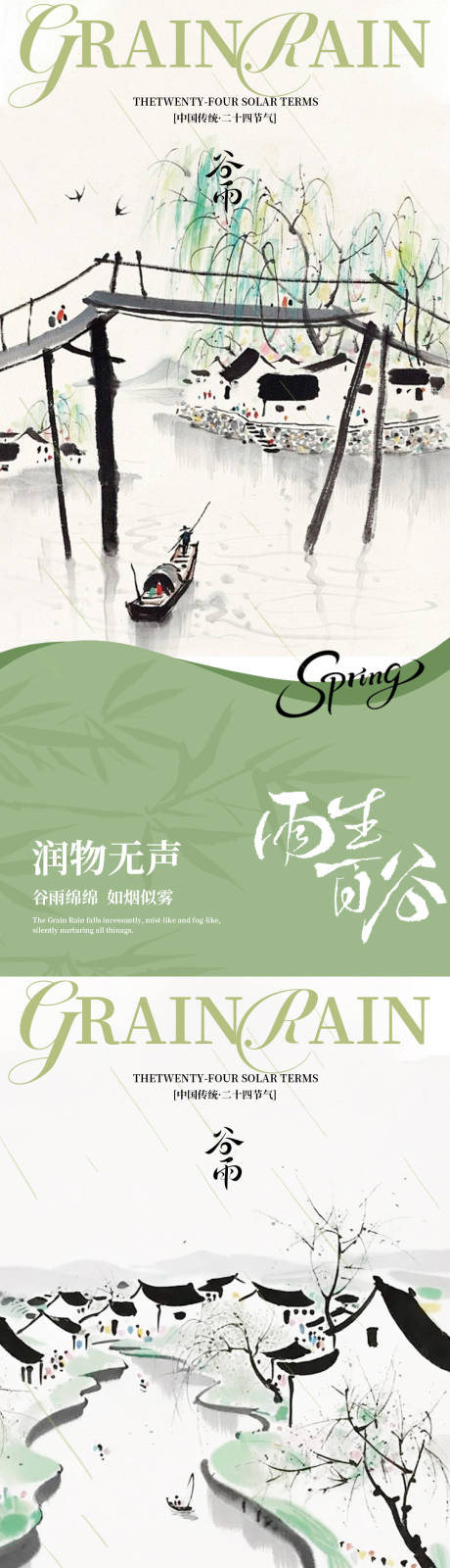 源文件下载【享设计】搜索编号：63910036059925254【谷雨古风设计素材】
