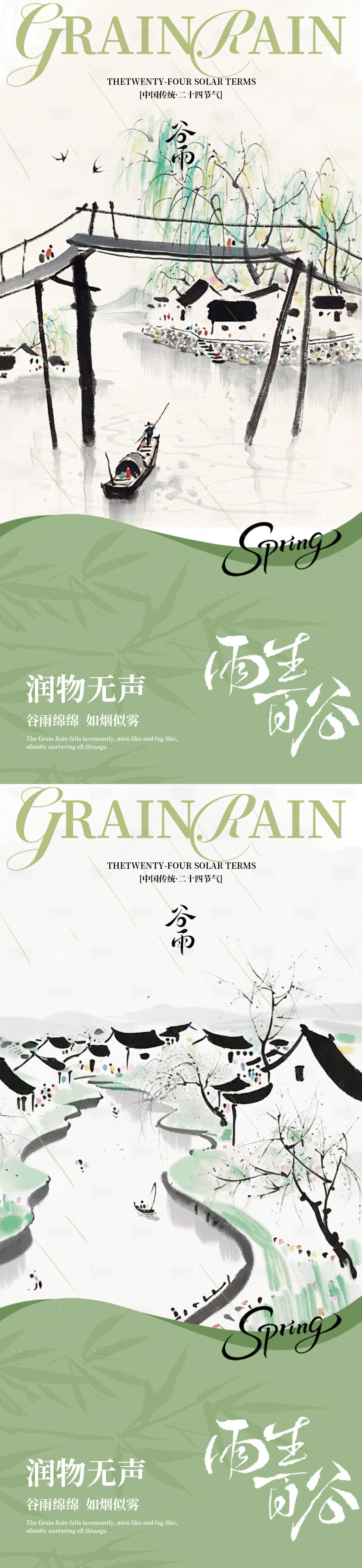 源文件下载【享设计】搜索编号：63910036059925254【谷雨古风设计素材】