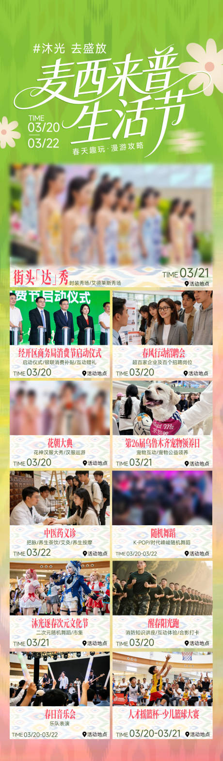 源文件下载【享设计】搜索编号：91520035957538353【商场春日活动日历长图】