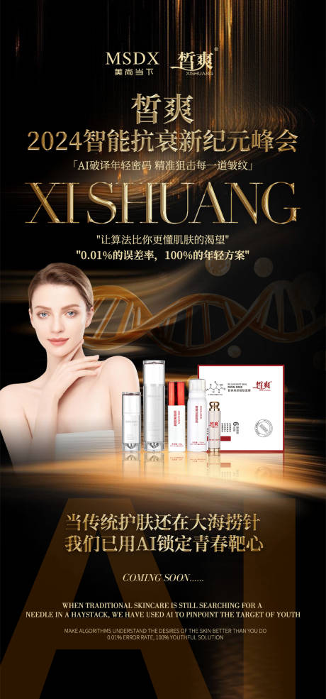 源文件下载【享设计】搜索编号：88330035927465584【医美会议亮点造势海报】