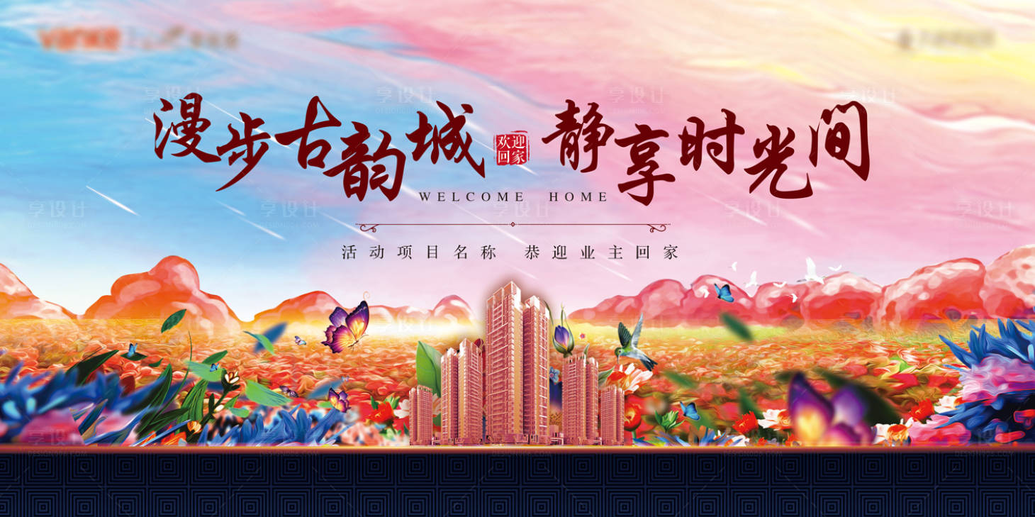 源文件下载【享设计】搜索编号：62450035862957544【简约现代清新地产开放交付主kv】