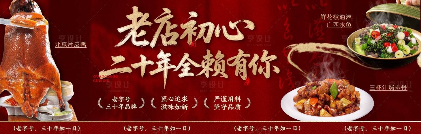 源文件下载【享设计】搜索编号：60180035905935164【粤菜老字号宣传海报】