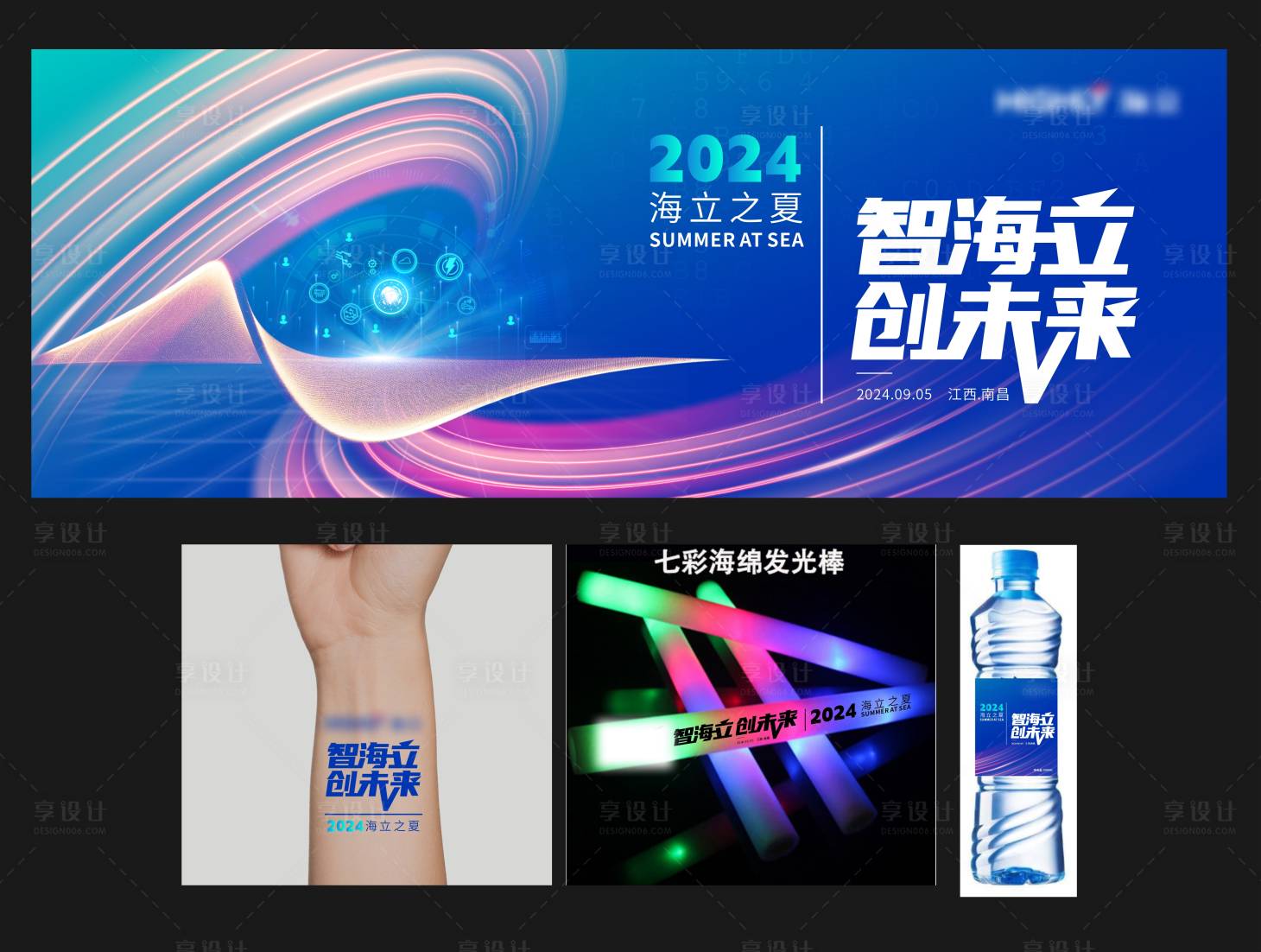源文件下载【享设计】搜索编号：68710036147148107【峰会活动物料 】
