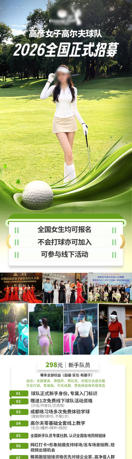 源文件下载【享设计】搜索编号：63140035848238608【高尔夫招募长图】