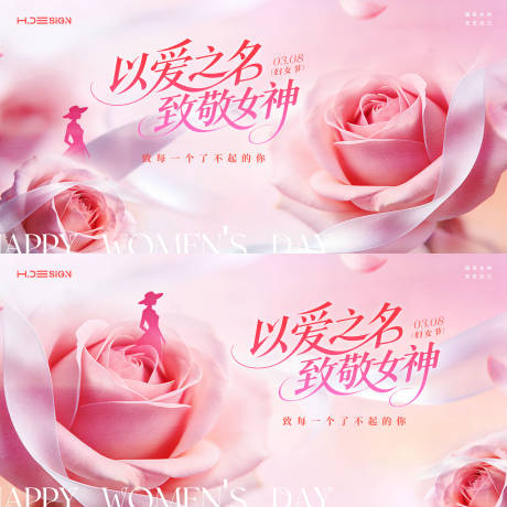 源文件下载【享设计】搜索编号：65700035644982051【38妇女节女神节背景板主画面】