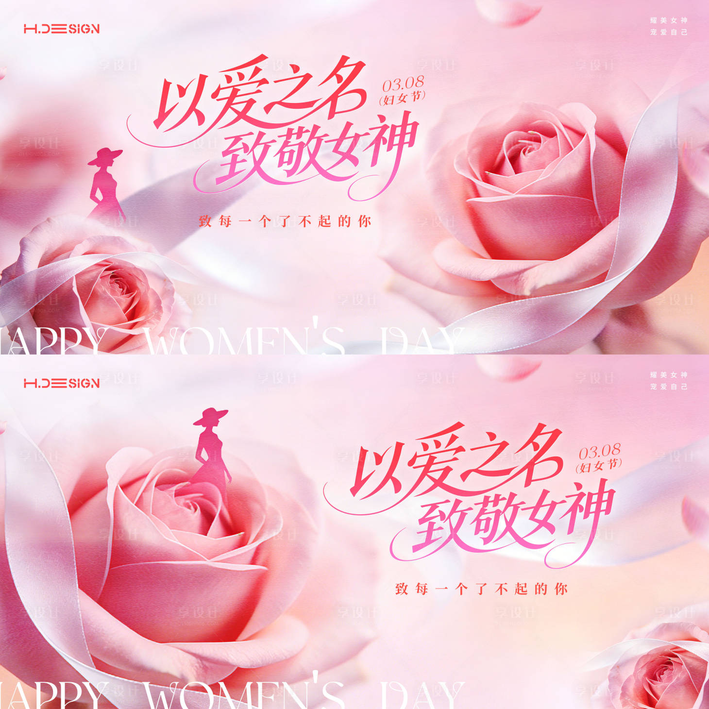 源文件下载【享设计】搜索编号：65700035644982051【38妇女节女神节背景板主画面】