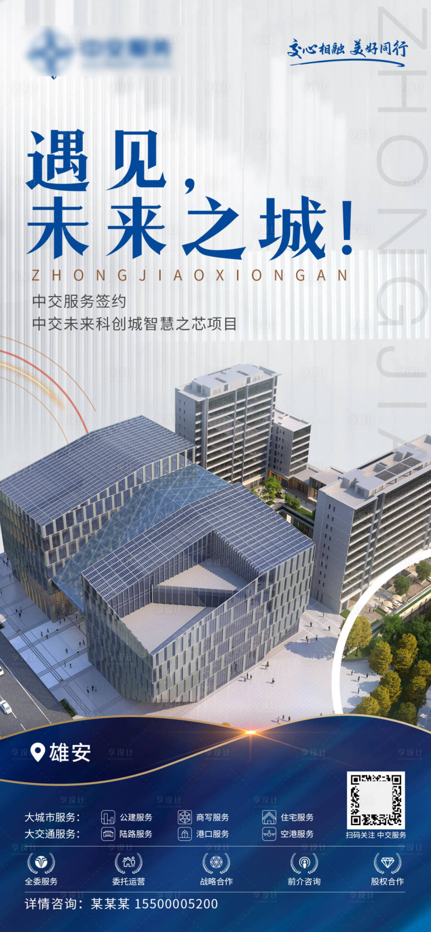 源文件下载【享设计】搜索编号：62800035965477560【房地产写字楼海报】