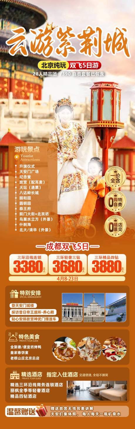 源文件下载【享设计】搜索编号：49110036009829303【云游紫禁城海报】