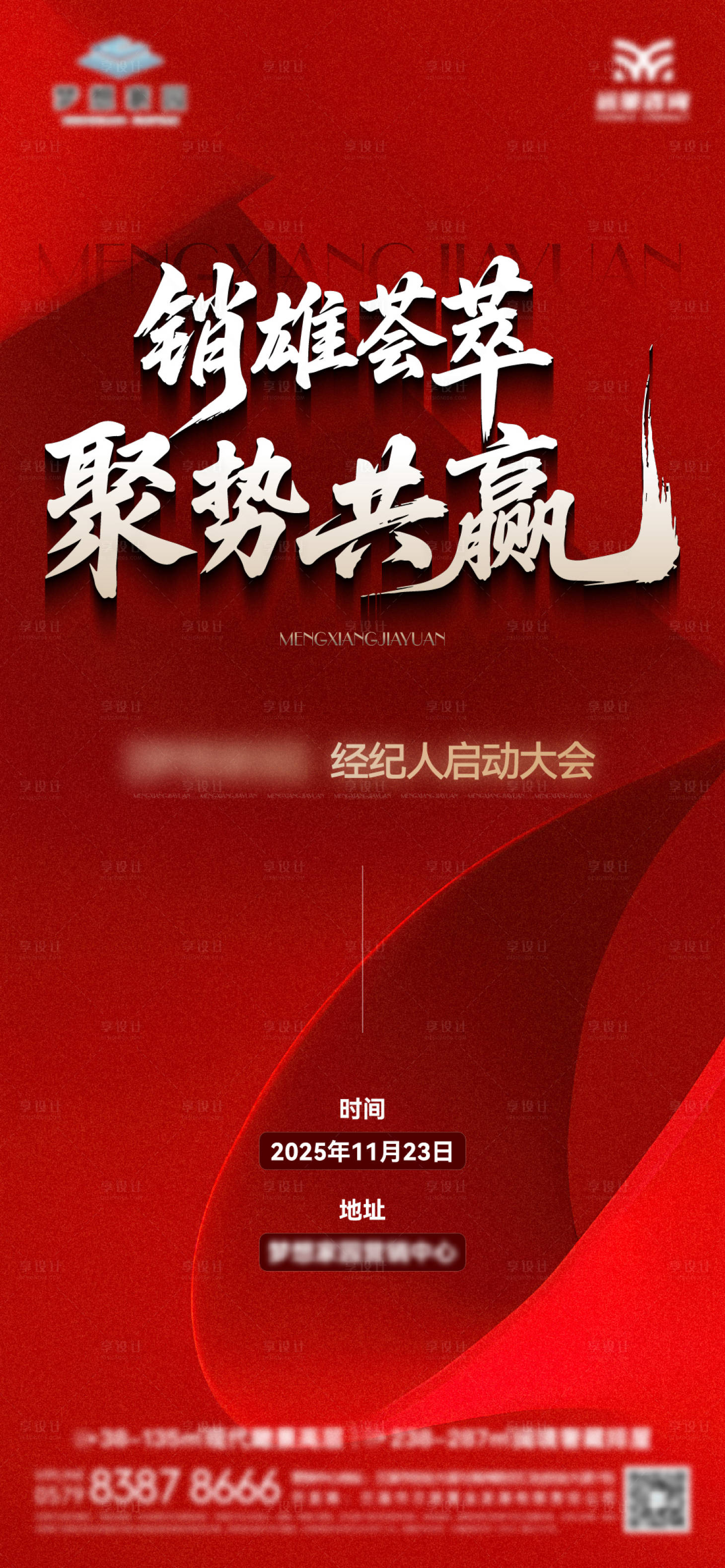 源文件下载【享设计】搜索编号：27110036006492454【地产全民经纪人海报】