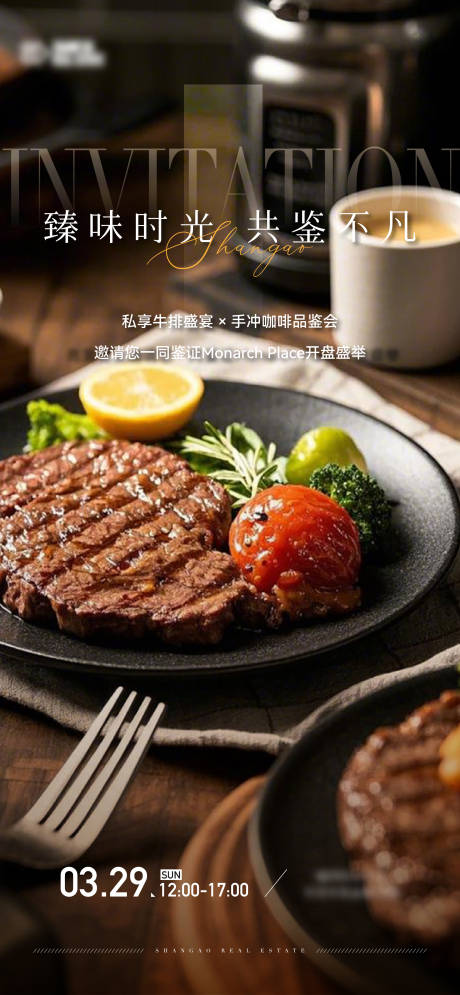 源文件下载【享设计】搜索编号：30870036116914441【西餐咖啡下午茶邀约】