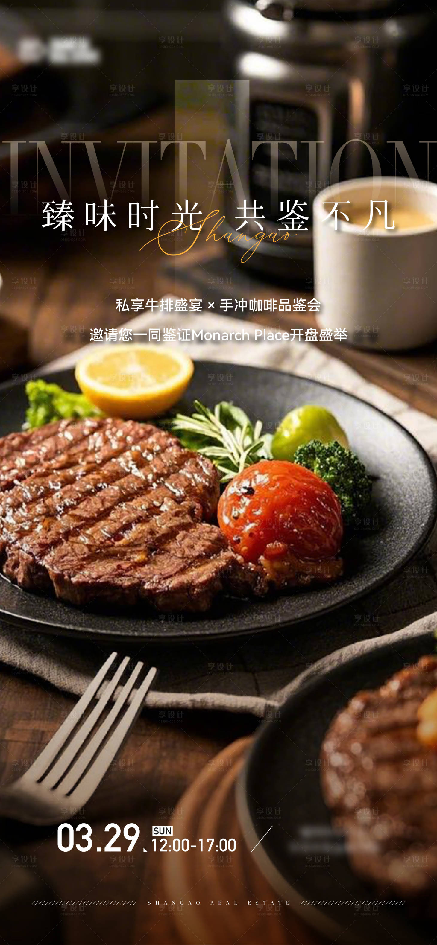 源文件下载【享设计】搜索编号：30870036116914441【西餐咖啡下午茶邀约】