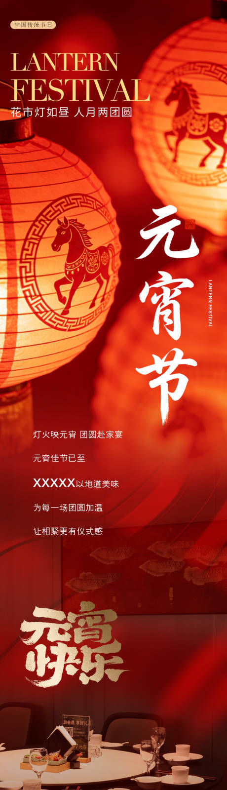 源文件下载【享设计】搜索编号：13600035617801585【元宵公众号喜庆推文】